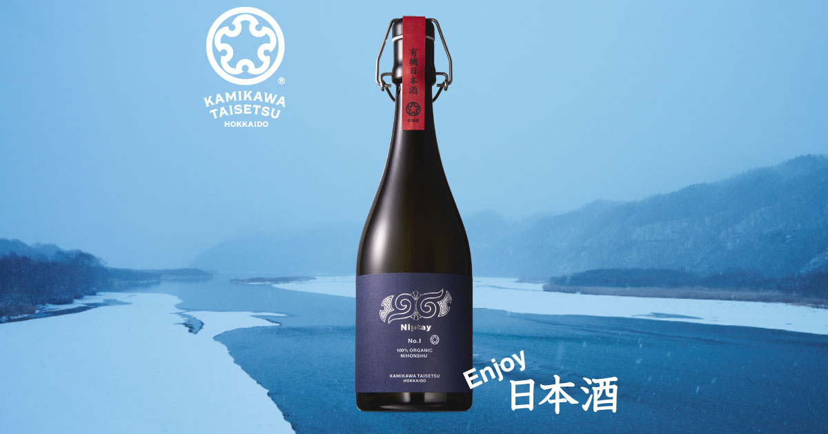 二風谷アイヌとの共創─上川大雪酒造の最高峰「Niptay No.1」